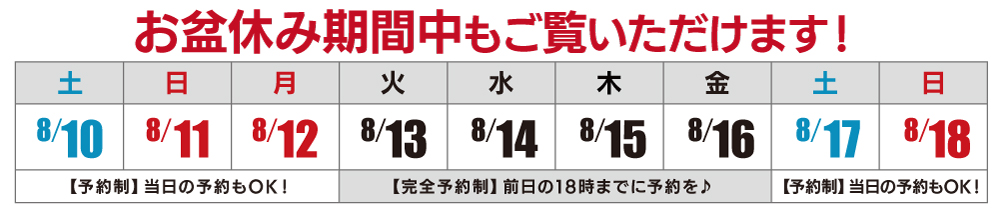 万野原新田モデルハウスお盆休み期間中もご覧いただけます！