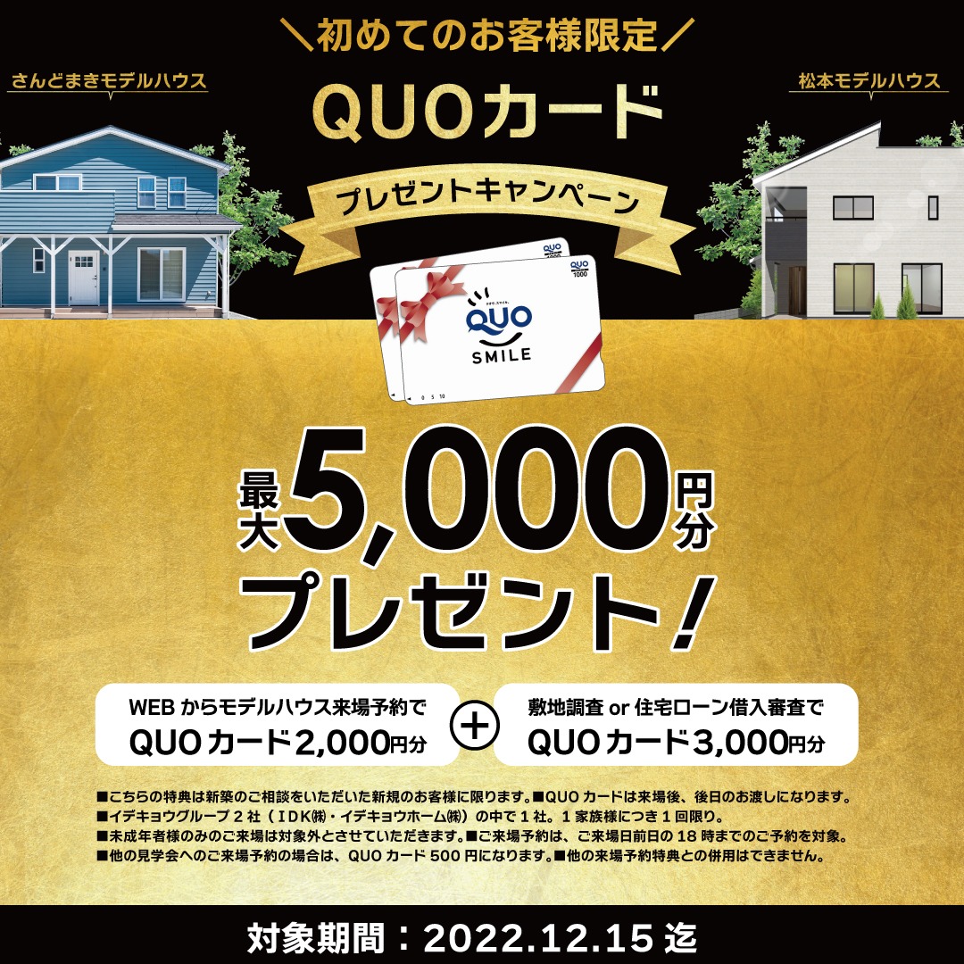 イベント情報 Idk株式会社 住まいの発見館 富士市 富士宮市 不動産 住宅 建築 土地